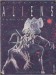 Thumbnail book_jlflynn_dissectingaliens.jpg 